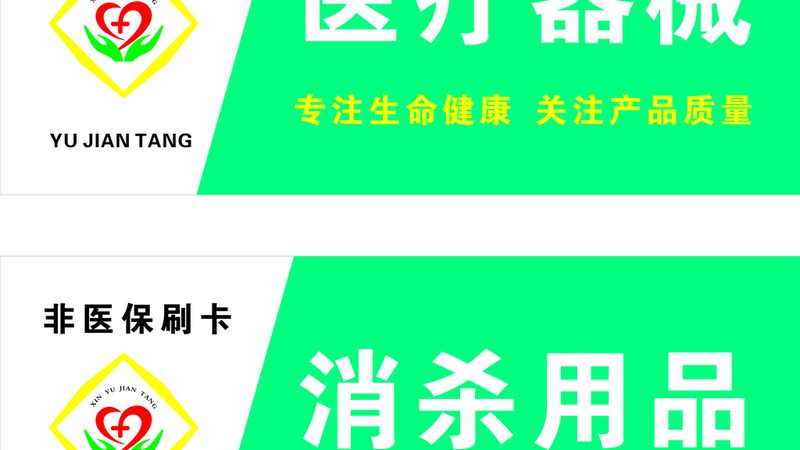 骨科耗材使用方法：视频教程全解析**